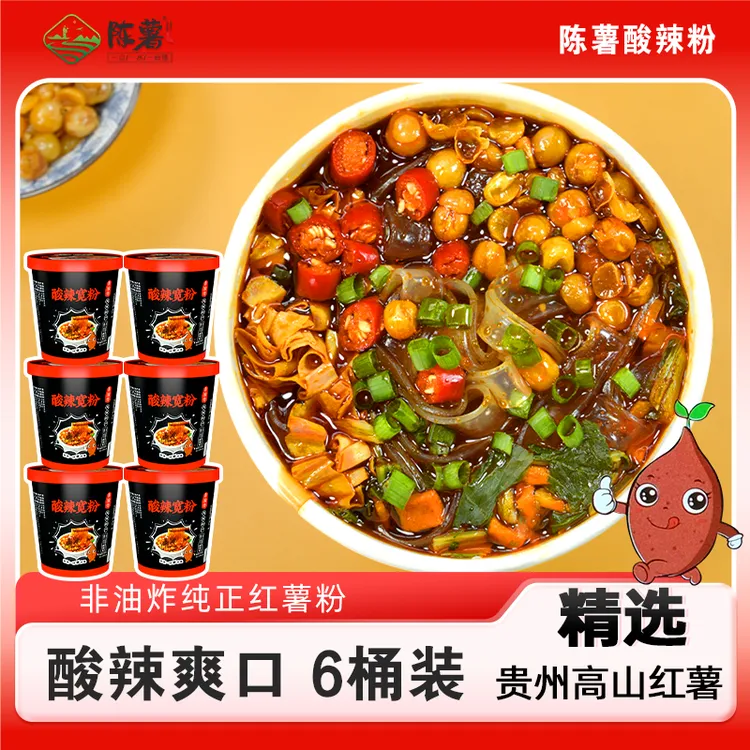 【官方自播】陈薯纯红薯酸辣宽粉134.5g*6桶装/箱美味夜宵代泡面