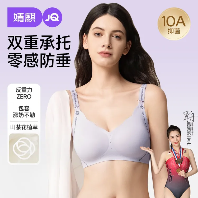 【反重力：ZERO】婧麒哺乳内衣聚拢防下垂粉底液孕妇内衣怀孕期专用