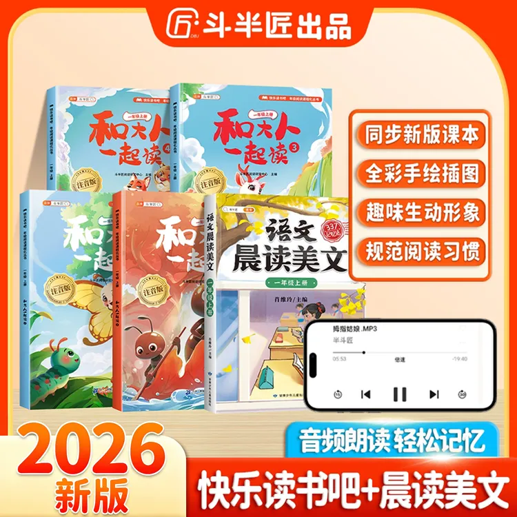 斗半匠新版快乐读书吧1年级上册同步小学语文教材课外阅读书商品图