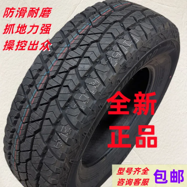 23570r16轮胎235/70R16适配哈弗H3H5长城风骏皮卡越野轮胎2357016