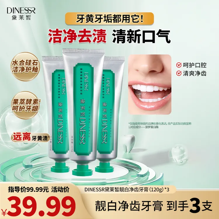 【拍1发3】黛莱皙靓白净齿牙膏H783