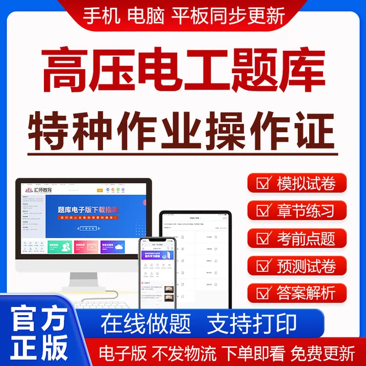 2025高压电工特种作业操作证基础知识高压电工电工模拟卷预测题库