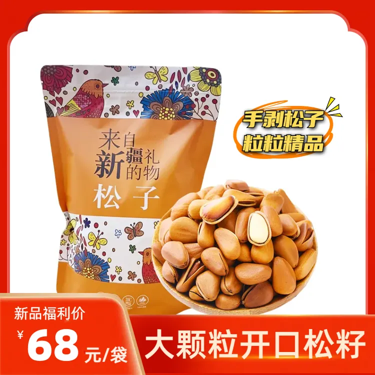 新鲜手剥原味巴西开口大颗粒松子健康休闲零食特产坚果炒货东北