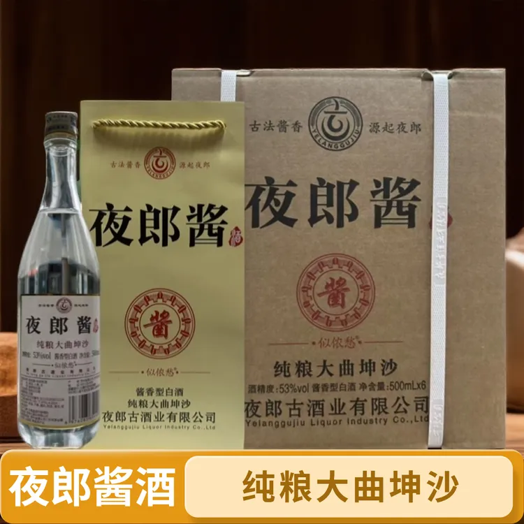 夜郎酱似侬愁经典光瓶 53度酱香型白酒 纯粮大曲坤沙 53%Vol500ml