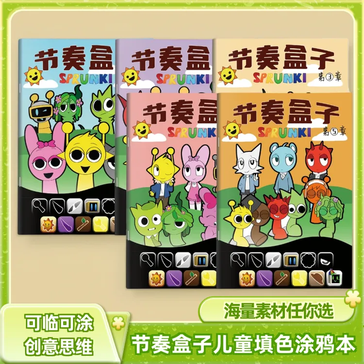 音乐节奏盒子描摹本儿童填色涂色涂鸦本绘画本新年画画本创意临摹