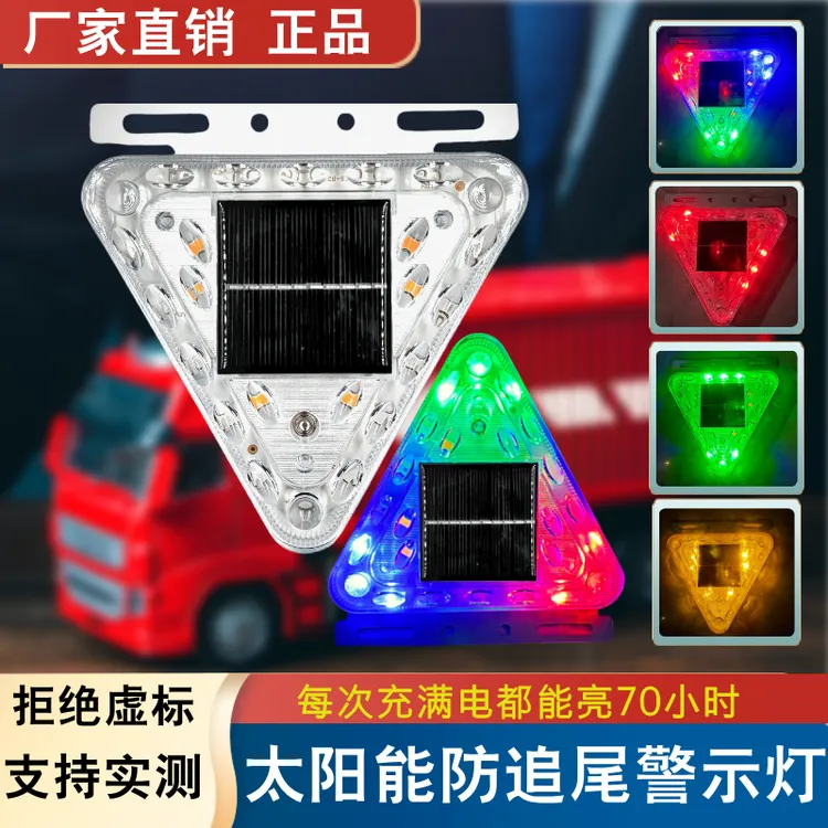 太阳能强磁免安装汽车货车24v防追尾爆闪警示灯超亮闪光尾灯