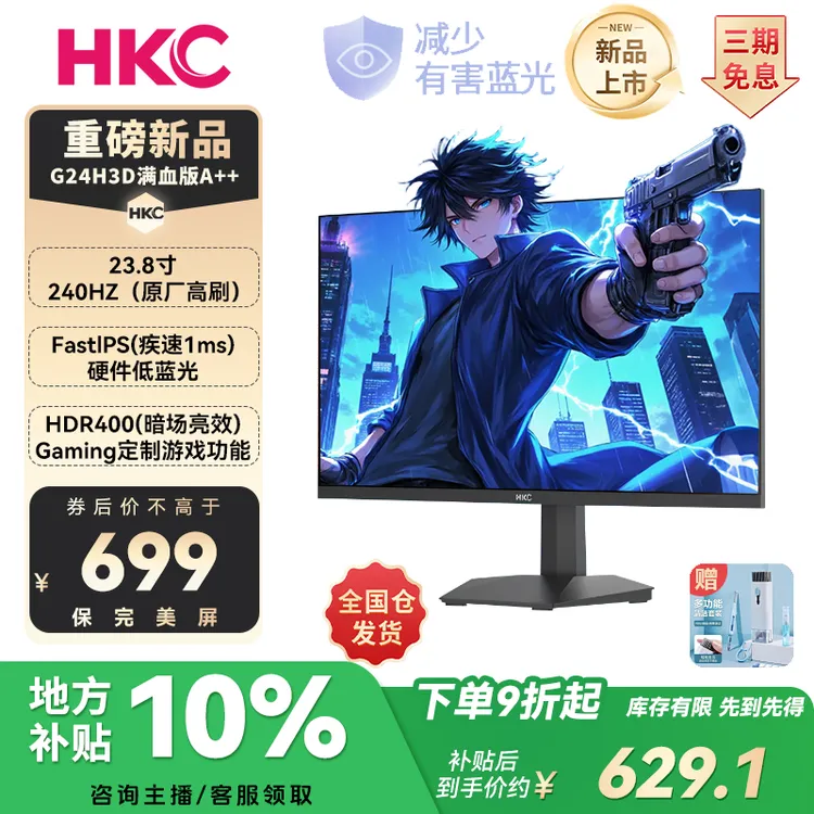 【双12新品战神】HKC 24寸FastIPS原生240-260HZ电竞CS2瓦洲显示器