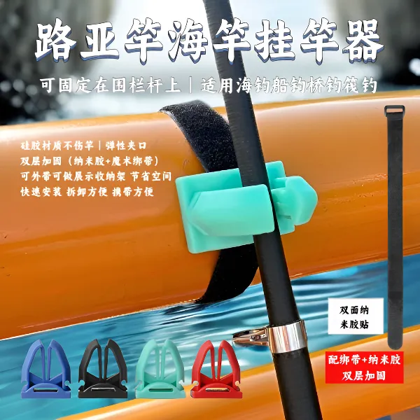 船钓杆架筏钓桥钓围栏杆固定支架硅胶防滑不伤竿路亚竿收纳展示架