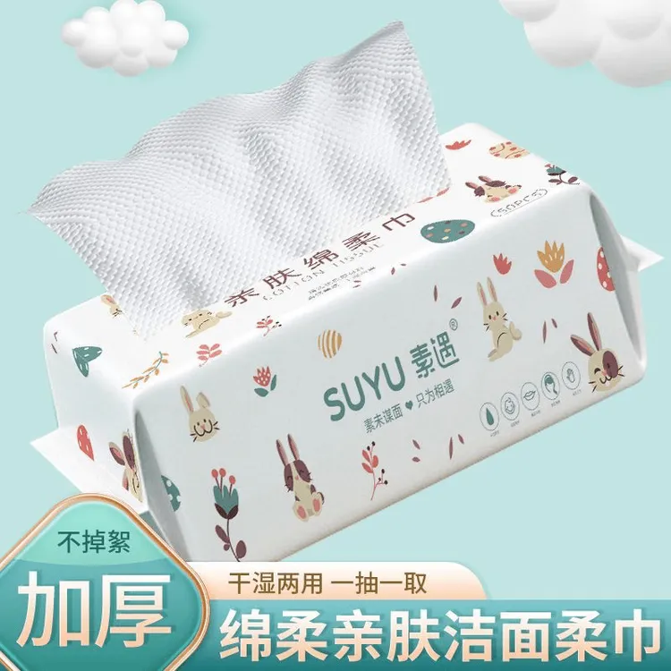 抽取式一次性洗脸巾棉柔巾加厚干湿两用亲肤卸妆珍珠纹优质洗脸巾