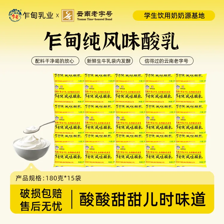 【云南乍甸】低温风味发酵酸奶180g*15袋