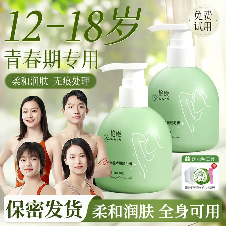 【国货推荐】青少年专用脱毛膏除毛神器永不再长脱唇毛腋毛不留黑点