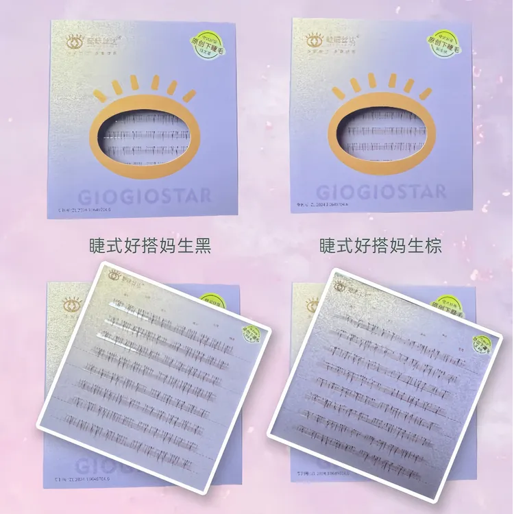GIOGIOSTAR/睫睫丝达原创 睫式好搭 新中式下睫毛  妈生黑/妈生棕