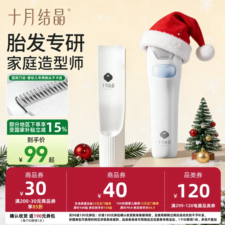 十月结晶【圣诞好物】婴幼儿理发器静音新生儿剪发神器电推子电推剪