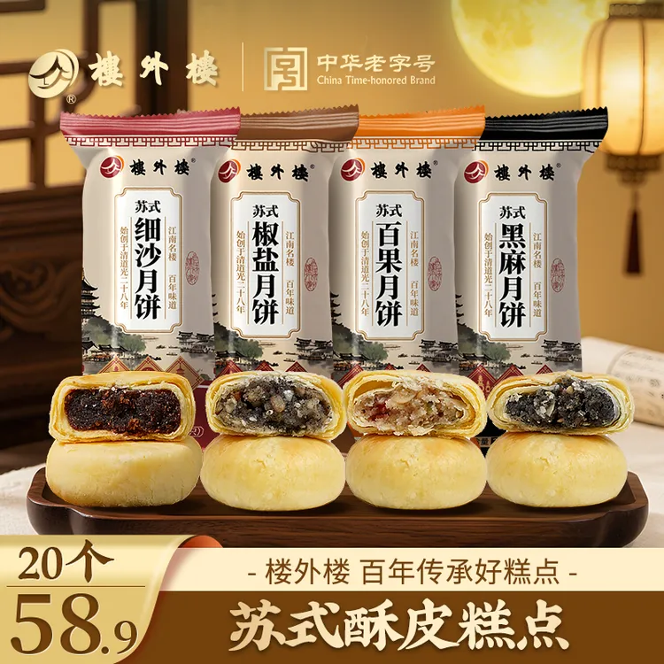 楼外楼苏式酥皮糕点 传统老式特产老字号办公室零食225g/袋