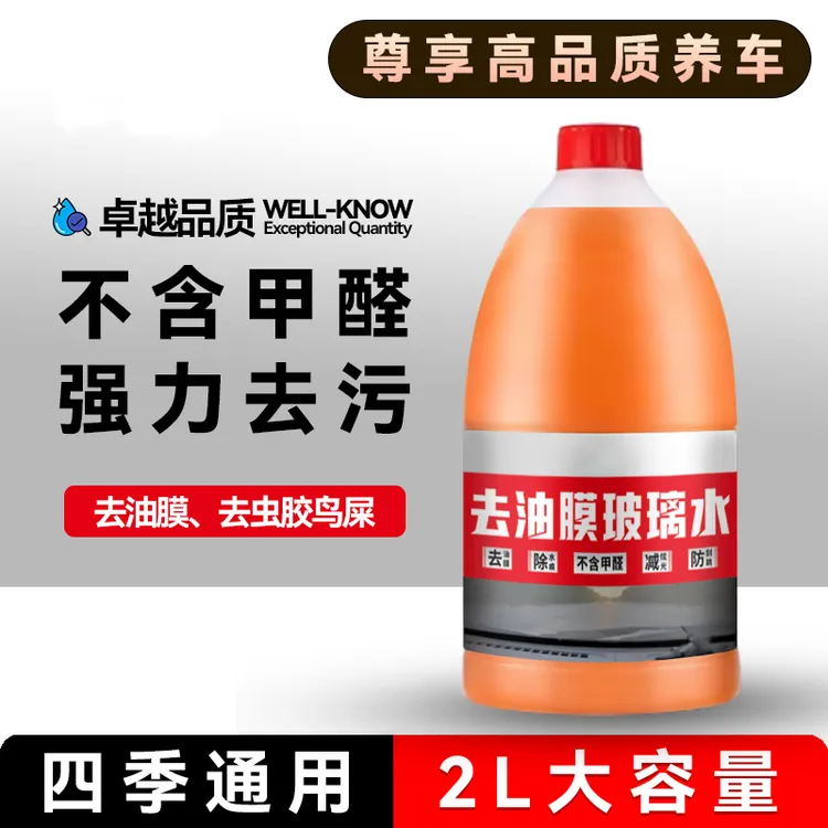 汽车玻璃水前挡风强力去污四季通用除油膜清洁大桶雨刮液2L装