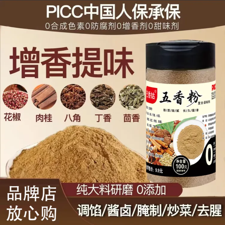 [拍2罐送1罐]炒熟正宗五香粉炒菜煲汤凉拌饺子馅配料CL