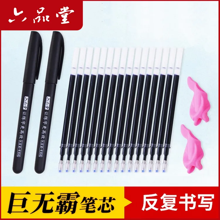 大容量练字笔褪色笔芯巨无霸练字自动消失凹槽练字用中性笔六品堂