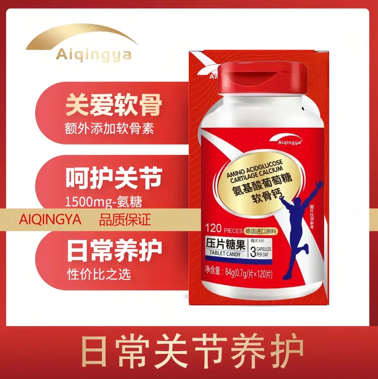 【新店开业-发3瓶】AIQINGYA官方正品优质原料氨糖软骨素钙片奶味