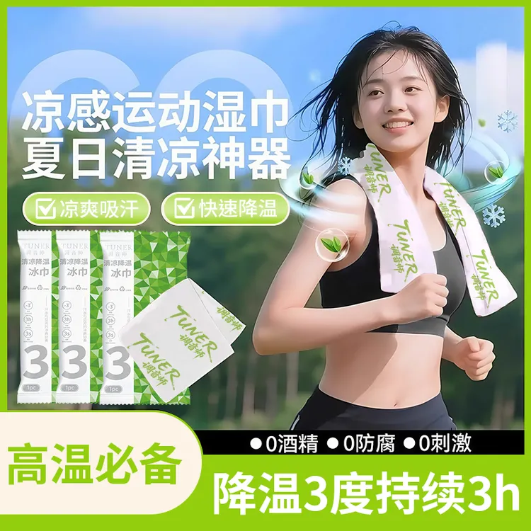 调音师升级款超大降温冰巾可复用去汗户外运动挂脖擦拭清凉提神