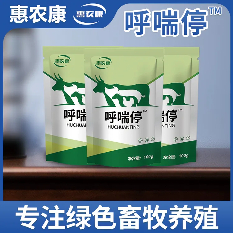 【买一送一】惠农康呼喘停猪牛羊鸡鸭鹅畜禽用饲料添加剂