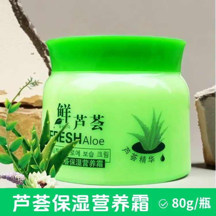 御絲夢芦荟营养霜补水面霜擦脸保湿巨补水护肤霜保湿巨补水润肤霜