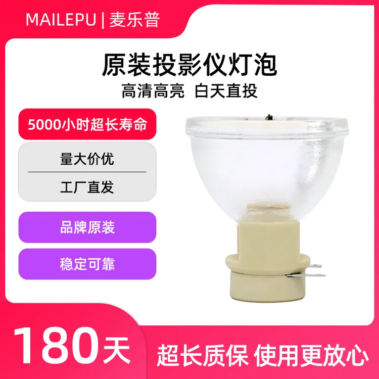 麦乐普适用明基投影机灯泡W1700 W1070+W1120 W1075 W1080ST i700