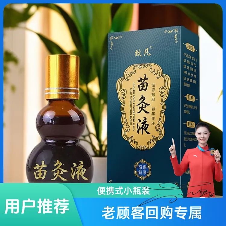 【正品】致凡苗灸液肩颈腰膝腿草本滚珠设计一涂一抹方便使用
