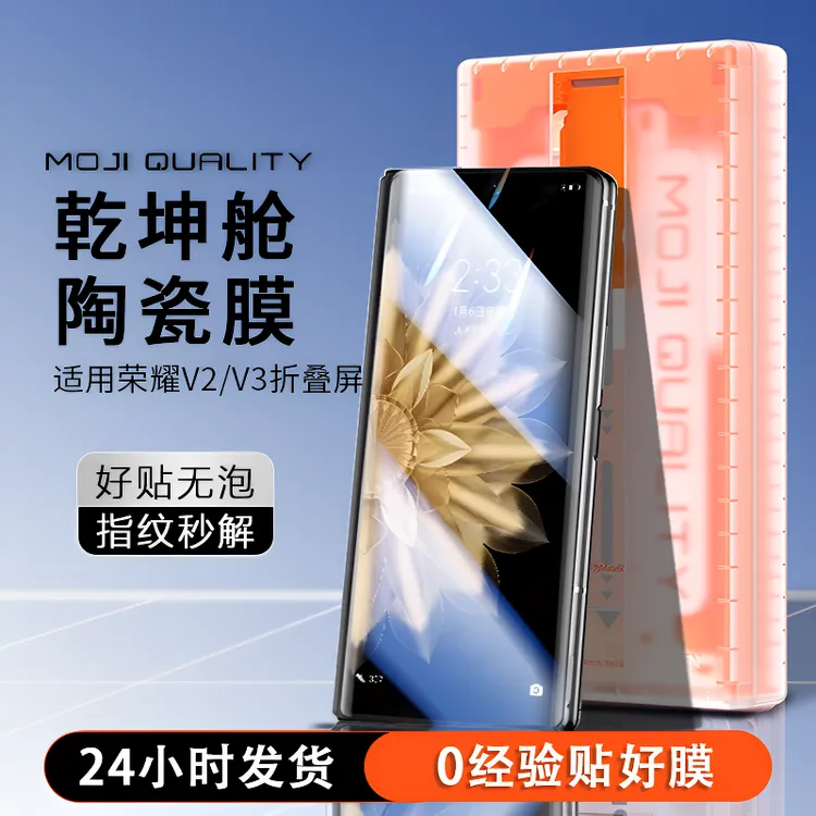 膜记匠品3D热弯乾坤舱适用荣耀V3/荣耀V2折叠屏陶瓷膜透明手机膜