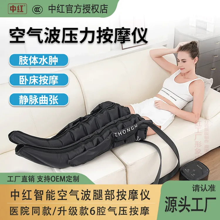 中红智能全自动空气波腿部按摩器揉捏老人家用院线腿脚经络疏通仪
