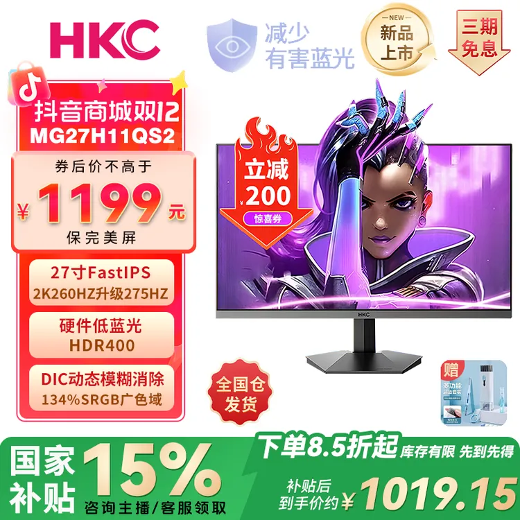 【双12新品升级2K275HZ】HKC 27寸直面IPS电竞高刷游戏显示器G27H4D