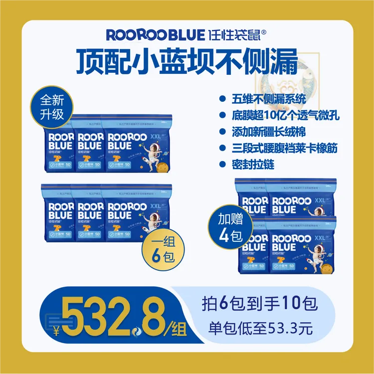【拍6包发10包】任性袋鼠小蓝坝纸尿裤拉拉裤尿不湿夜用瞬吸  ZB