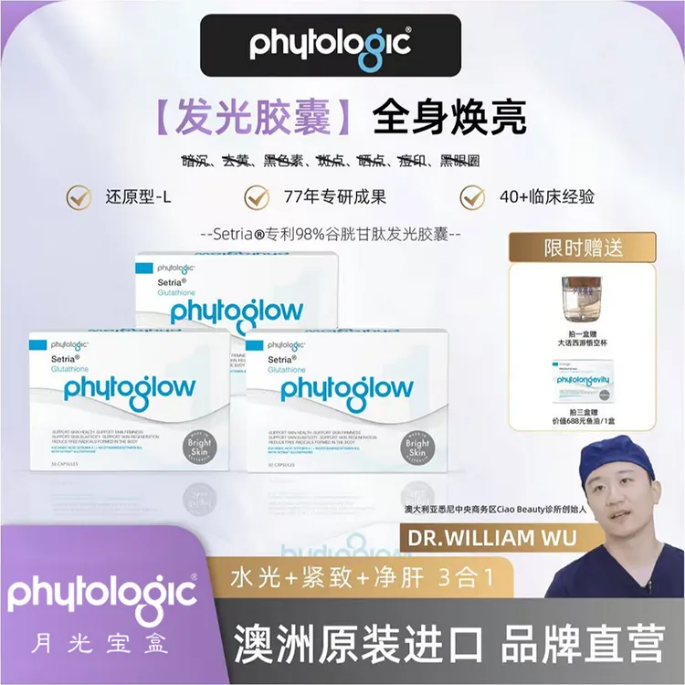 【达人专属】月光宝盒谷胱甘肽发光胶囊（水光紧致褪黑净肝）30粒/盒