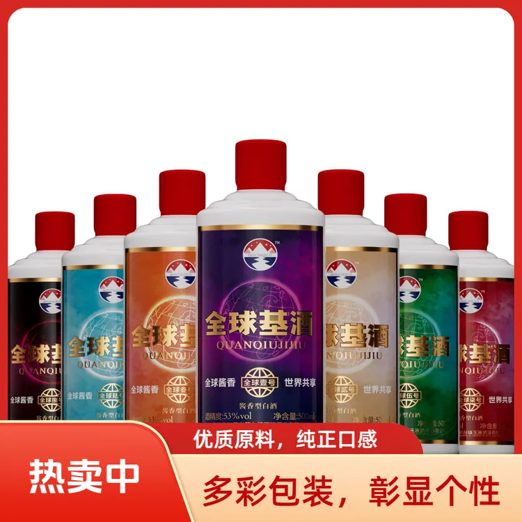 全球基酒贵州茅台镇纯粮酱香型白酒53度500毫升53%Vol500ml