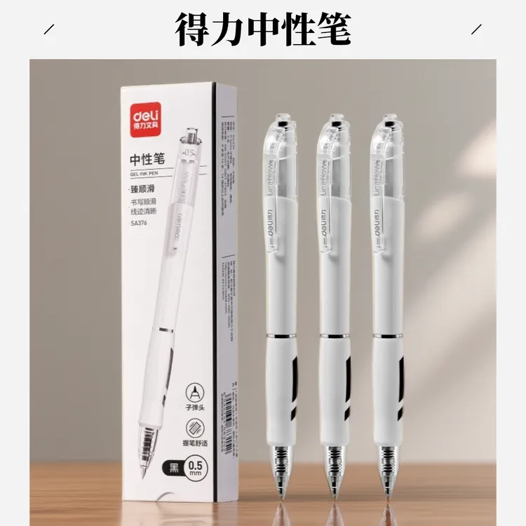 Deli/得力中性笔臻顺滑按动常规中性笔0.5子弹头黑SA376学习办公