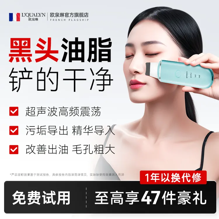欧泉琳超声波黑头铲美容仪去吸黑头粉刺家用铲皮机脸部毛孔清洁仪
