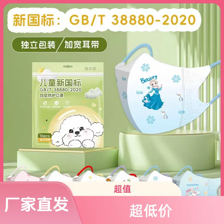 新国标GB/T38880儿童口罩宝宝用立体一次性口罩独立装透气男女童