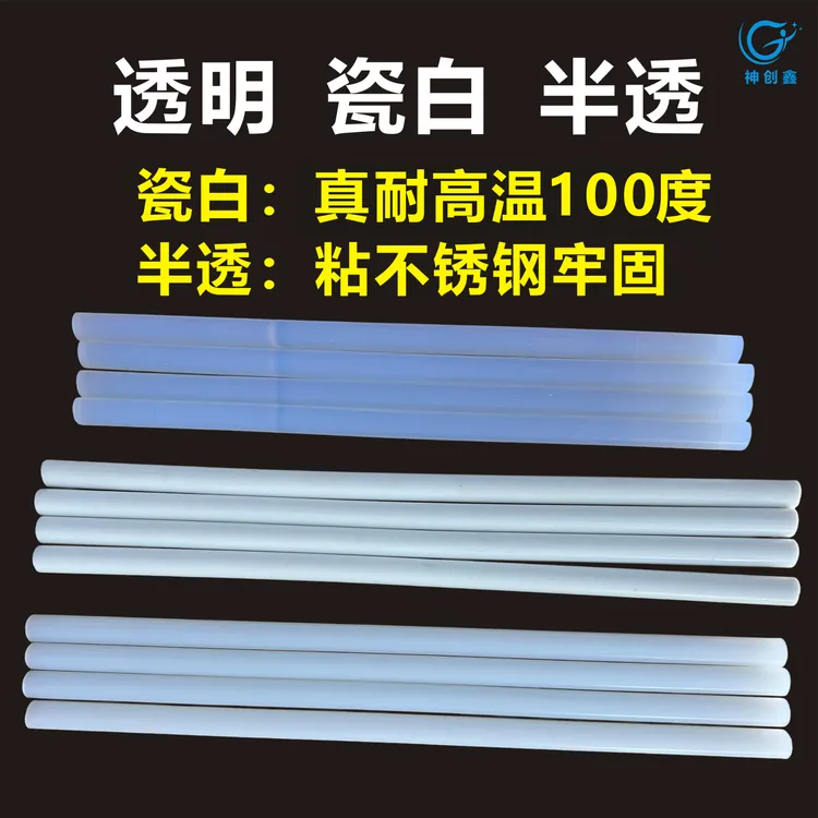 热熔胶条白色耐高温胶棒透明胶棒半透粘牢固封面板专用强力胶