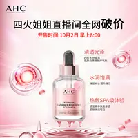【四火姐姐预热10月2日早上8:00】AHC官方旗舰店玫瑰金面膜