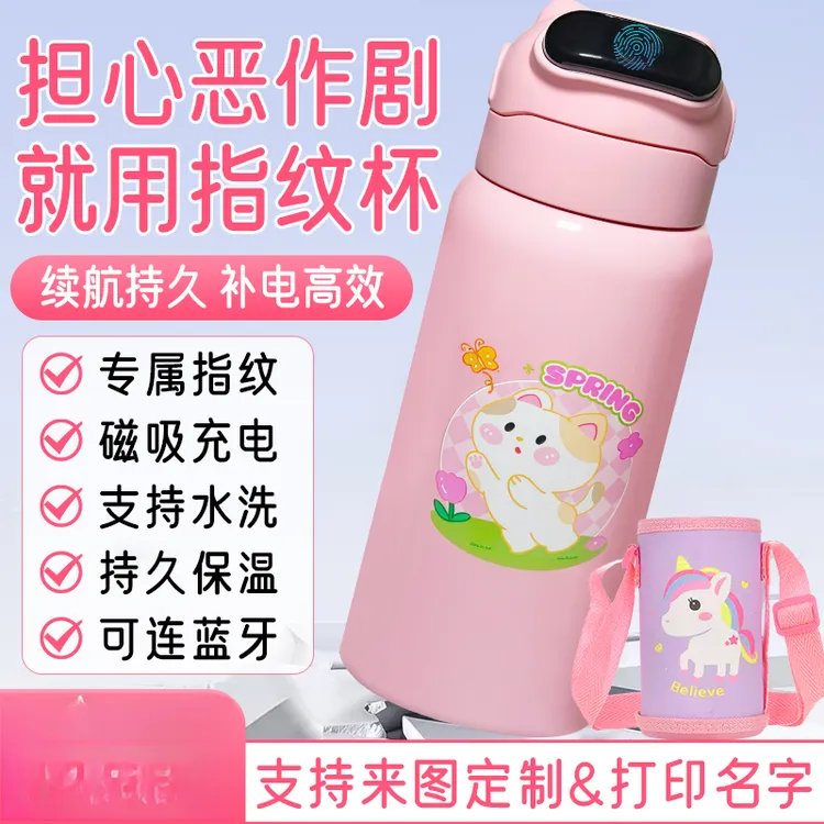儿童上学智能可爱316材质指纹密码保温杯蓝牙解锁水杯专为孩子设
