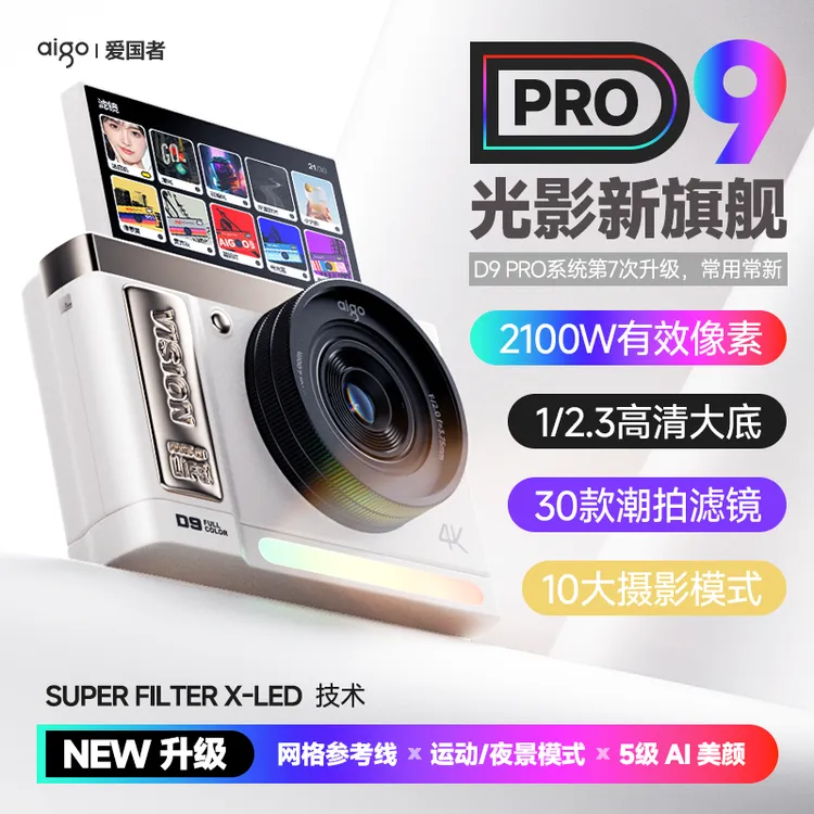 爱国者D9PRO数码相机微单翻转屏入门新手学生校园超越ccd商品图