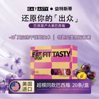 【超模花青素】EATASTY巴西莓果蔬粉 进口K氧粉 肠道管理 20条/盒