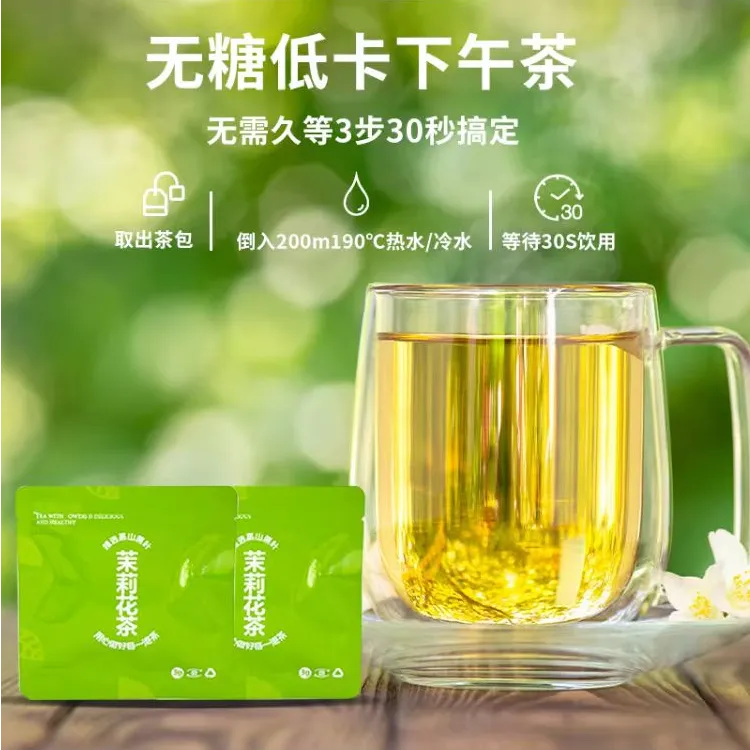 【咕噜噜】茉莉花茶绿茶包浓香型袋泡花草茶叶冷泡茶冷泡茉莉花茶