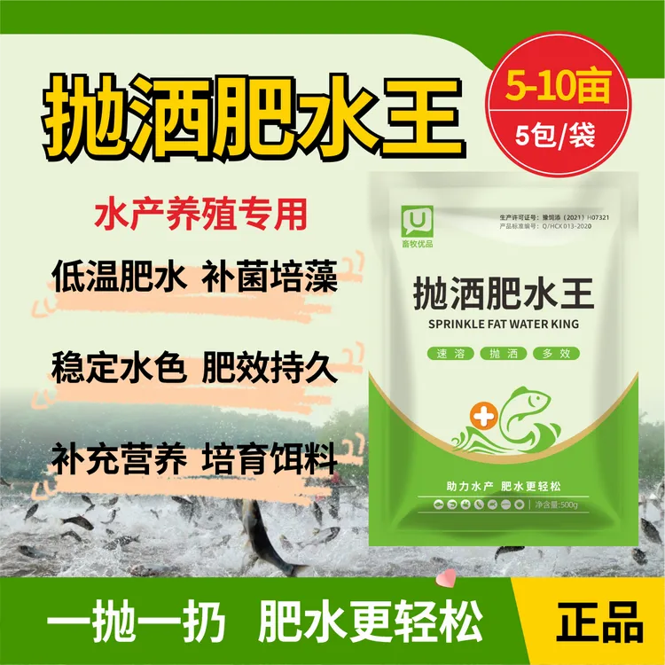 抛洒速溶肥水王快速肥水培藻产品养殖鱼虾蟹塘花白鲢肥水膏厂家