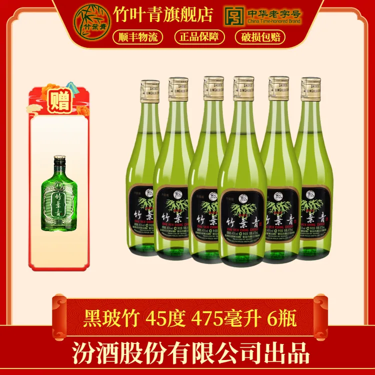 竹叶青酒【送老丈人】【送长辈】玻瓶竹叶青酒475ml*6瓶45度