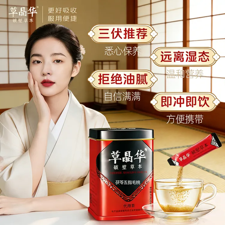 三伏天推荐茯苓五指毛桃破壁草本湿免煮养生茶 5 秒出汤