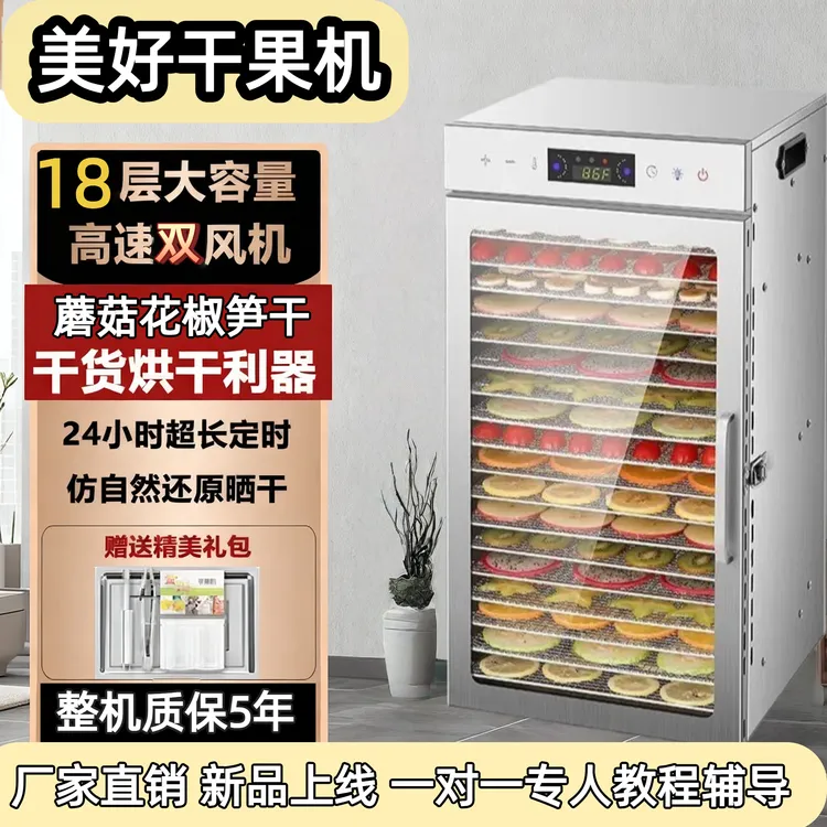 蘑菇辣椒花椒 烘干机食品家用宠物蔬菜零食干果芒果食物风干好物