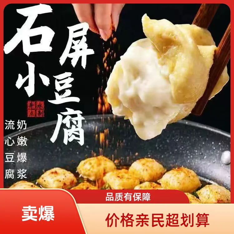 云南特产石屏包浆豆腐爆浆流心大豆腐软糯美味小吃（免泡）