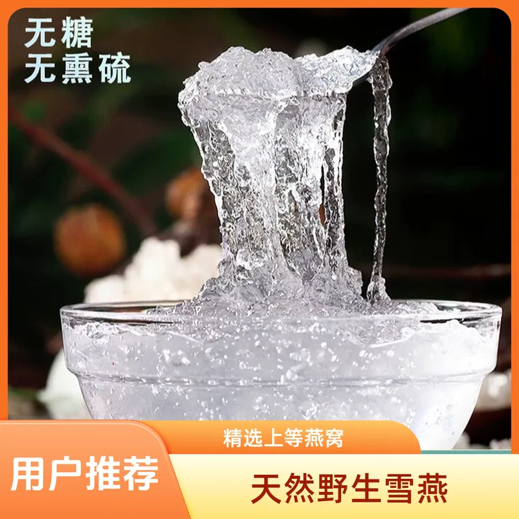 特级雪燕高山拉丝雪燕干货甄选植物雪燕