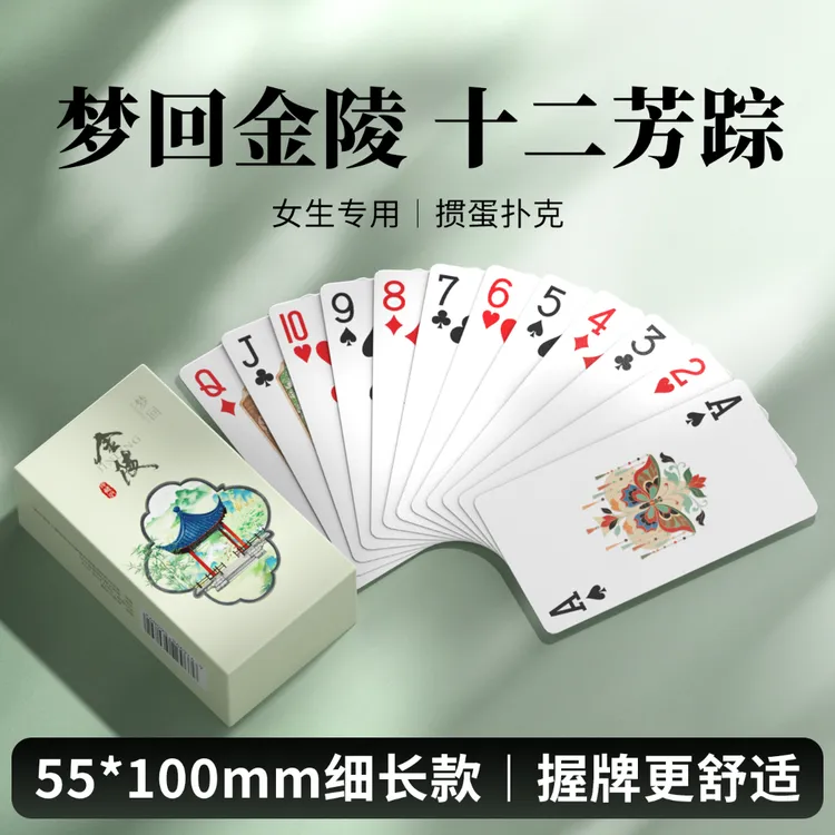和臣梦回金陵窄版细长掼蛋专用扑克牌2026最新款斗地主比赛批发