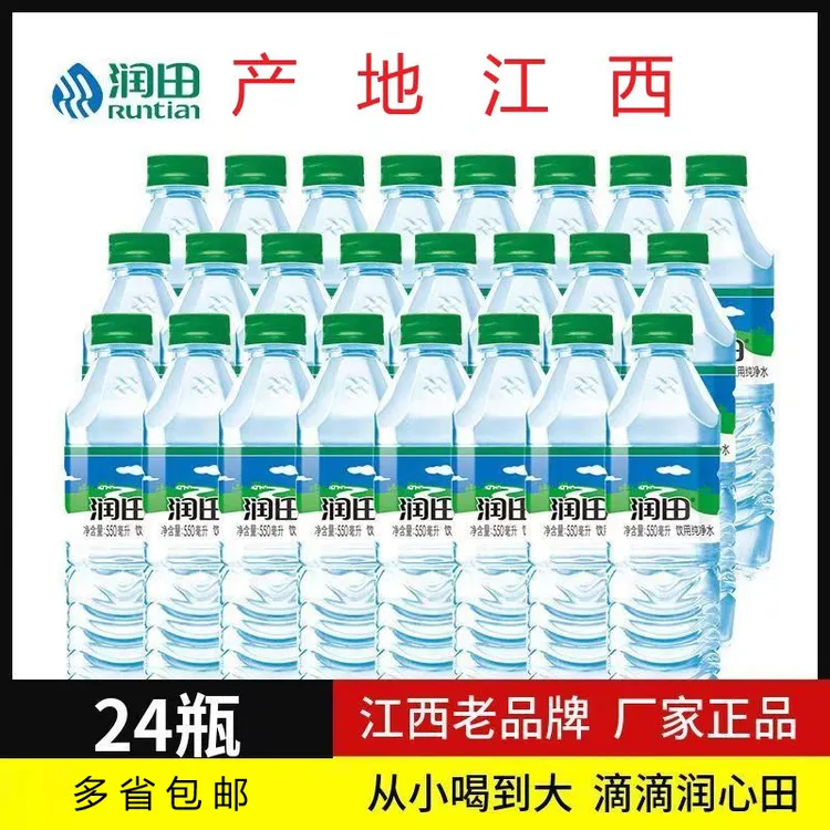 【产地江西】润田饮用纯净水瓶装550ml*24瓶江浙沪皖包邮